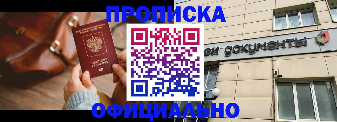 временная регистрация купить в Перми